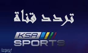 27500 وكذلك الاستقطاب عمودي ولا ننسى معامل الخطأ : ØªØ±Ø¯Ø¯ Ù‚Ù†Ø§Ø© Ø§Ù„Ø³Ø¹ÙˆØ¯ÙŠØ© Ø§Ù„Ø±ÙŠØ§Ø¶ÙŠØ© 4 Ù†Ø§ÙŠÙ„ Ø³Ø§Øª Ø§Ù„Ø¬Ø¯ÙŠØ¯ 2020 Ù…ÙˆØ³ÙˆØ¹Ø© Ù†Øª