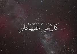 He raised it high (according to the astrophysical rules based on the bing bang theory, he made an event of expanding and rising from. Surat Ar Rahman 55 26 In Thuluth Script Quran Quotes Love Quran Quotes Words Quotes