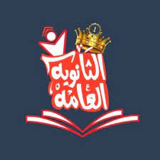 We did not find results for: Ø§Ù„Ø«Ø§Ù†ÙˆÙŠØ© Ø§Ù„Ø¹Ø§Ù…Ø© Thanawyaaa Twitter