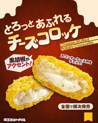 チーズ好き集合！ 衣の中から飛び出す濃厚チーズソース チェダーやゴーダなど4種のチーズソースで チーズの美味しさを存分に楽しめちゃう ┏━━━━━━━━━━━━━━━━━┓ 「とろっとあふれるチーズコロッケ ...