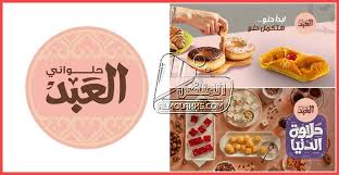 عناوين فروع حلواني العبد el abd مع رقم تليفونات خدمة العملاء والخط الساخن ومواعيد العمل pops cereal box cereal pops food