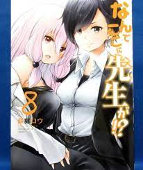 Nande Koko ni Sensei ga!? Vol.8 /Japanese Manga Book Comic Japan New | eBay