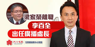 大班：@rthk 香港電台 梁家榮改邪歸正 邱騰華契弟想做特首 (鄭經翰、潘啟迪、林旭華) 嚤囉街高談闊論 (復刻版) d100 港台節目the pulse記者向世衛追問台灣會員資格，商務及經濟發展局早前發聲明稱節目有違「一個中國」原則，局. æŽç™¾å…¨æŽ¥ä»»æ¸¯å°å¹¿æ'­å¤„å¤„é•¿ä»Šæ—¥å±¥æ–°