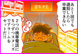 アラーム に 気づか ない