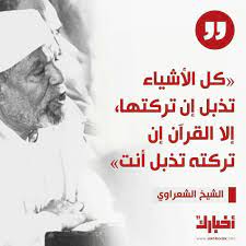 akhbarak net on instagram لا تعبدوه لي عطي بل اعبدوه ليرضى ولا تقلق من تدابير البشر فأقصى ما يستطيعون فعله هو تنفيذ إرادة البش movie posters movies poster
