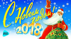 песня с новым годом с новым годом супер детский сад Detskie Novogodnie Pesni 2018 Youtube