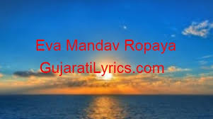 Eva Mandav Ropaya Gujarati Lyrics Moti verana chokma with armaan. eva mandav ropaya gujarati lyrics