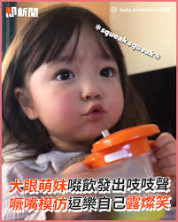 大眼萌娃啜飲發出吱吱聲　噘嘴模仿逗樂自己露燦笑