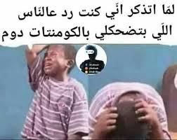 Pin By Manal Fathi On Funny Arabic Funny Funny Jokes Arabic Words