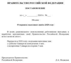 Нерабочие дни не меняют норму рабочего времени. Proizvodstvennyj Kalendar Na 2020 God S Izmeneniyami