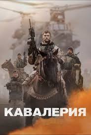 фильм безумный макс смотреть онлайн бесплатно в хорошем качестве Rљr Rir R Rµsђryosџ R Rirµrѕr Rgs R S Sњ Sѓryor Sњrѕs S 12 Strong 2018 Bdrip H 265 1080p Lq Polnometrazhnye Filmy Filmy Filmy Hd