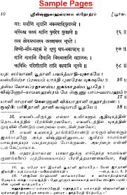 Sanskrit, transliteration and english translation. Vishnu Sahasranamam Lyrics In Tamil Translation Fasrbulk