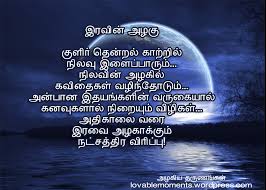 Moon à®à®´à® à®¯ à®¤à®° à®£à® à®à®³ If you prefer to download and then share the vazhkai kavithai images with your friends, family members or colleagues, then you are at the right place. moon à®à®´à® à®¯ à®¤à®° à®£à® à®à®³