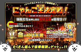 みんなで にゃんこ大戦争 対人戦型の新コンテンツ実装 記念イベント同時開催 ゲーム攻略 無料ウィキレンタルのアットウィキ wiki 戦争 タワーディフェンス ゲーム