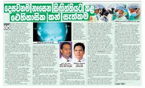 සිරිමා රත්වත්තේ ඩයස් බණ්ඩාරනායක, tamil: à·„ à¶¯ à¶ºà¶šà¶œ à¶¯ à¶± à¶´ à¶­ 1st B L Cochlear Implantation Peradeniya Sirimawo Bandaranayaka Specialist Children Hospital At 2015 Done By Dr S B Etulgama Vs Ent Facebook