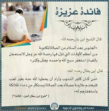 pin by naoual on العلامة ابن باز learn islam islam facts islamic quotes