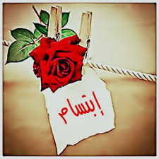 صور اسم ابتسام صورة مكتوب عليها ابتسام صبايا كيوت
