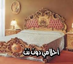 عرق ينفر غزل تفسير حلم النوم على السرير مع رجل Pleasantgroveumc Net