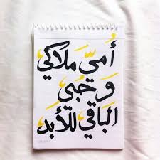 Pin By Na On زهره Arabic Words Words Quotes