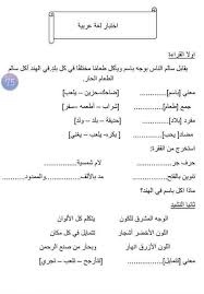 اختبار لغة عربية للصف الاول الابتدائى الترم الثانى 2020 سنتر نسائم التعليمى