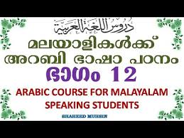 Arabic alphabet and arabic letters works just fine. Arabic Learning In Malayalam 08 2021
