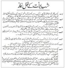 Duae nisf shaban shab e barat ki dua 15 shaban ms sarwar. Shab E Barat 2021 History Nawafil Prayer Namaz Niyyat Fazilat