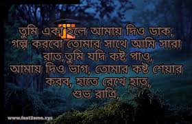 Good Night Bangla Sms Bengali Subho Ratri By Fast2sms Bondhu tumay dekhte amar monta dilo pari, ebar tobe ghumye poro. good night bangla sms bengali subho