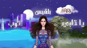 كلمات اغنية يا قلبي توب بلقيس all songs lyrics videos songs