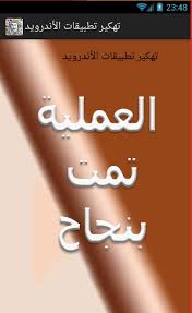 سجّل دخولك باستخدام حساب آخر… ØªÙ‡ÙƒÙŠØ± ØªØ·Ø¨ÙŠÙ‚Ø§Øª Ø§Ù„Ø£Ù†Ø¯Ø±ÙˆÙŠØ¯ Prank For Android Apk Download