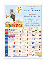 Sanatana Panchangam 2020 Telugu Calendar Hindupad