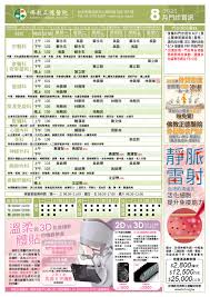 署立桃園醫院, 桃園區 （taoyuan district, taoyuan）. é–€è¨ºæ™‚åˆ»è¡¨ æ­£å¾·é†«é™¢