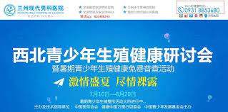 兰州现代男科医院 qq 826488240 tel 0931 8853680 秉承 一切以病人为中心 的服务理念 独具一格的率先推出了 用心倾听 细心诊断 耐心解答 精心治疗 热心服务 的 五心级 服务标准 全院门诊推行 一人一诊 制 首诊首问首 modern hospital lanzhou hospital