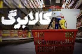 گرانی از سفره مردم بالا رفت/ هشدار کاربران درباره کالابرگ؛ حمایت‌های فعلی دیگر پاسخگو نیست