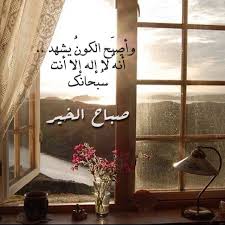 صور صباحية Morning Pictures Good Morning Images Flowers Good Morning Beautiful Flowers Beautiful Morning Messages