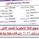 ملخص منهج اللغة الانجليزية للصف الثانى الاعدادى ترم أول 2021 من كتاب Bit By Bit Vocabulary Prison Books