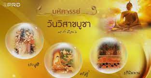 วันวิสาขบูชา 2564 ตรงกับวันพุธที่ 26 พฤษภาคม พ.ศ. Lfag1zkdfbw4im
