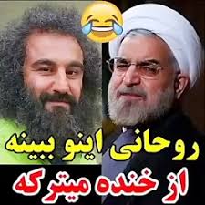 تمام سلامتی خود را استفاده کن، حتی تا حدی که آن را از پای در بیاوری. Ø®Ù†Ø¯Ù‡ Ø±ÙˆØ­Ø§Ù†ÛŒ