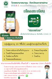 แบบลงทะเบียนผู้ที่ถูกเลื่อนหรือยกเลิกวันนัดฉีดวัคซีนโควิด 19 หลังจองคิวใน line official account หมอ. Y5nqhmmoyxecim