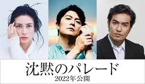 Dec 08, 2019 · 沈黙のパレードは、2019年9月9日現在、映画化ドラマ化いずれの予定も発表されていません。 Kqnem6cp6b6 Jm