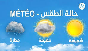 تعرف علي حالة الطقس بمدينتك أو بأي مدينة بالعالم من خلال هذا التطبيق الجديد ultraweather. Ø­Ø§Ù„Ø© Ø§Ù„Ø·Ù‚Ø³ ÙŠÙˆÙ… Ø§Ù„Ø³Ø¨Øª 19 Ø£ÙƒØªÙˆØ¨Ø± 2019 ØªØµÙˆÙŠØª