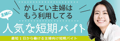 千葉の短期バイト 単発アルバイト ショットワークス