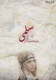 pin by tima mi vida on اسماء calligraphy art farsi tattoo female sketch