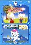 キティとミミィのあたらしいかさ