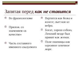Kogda Pered Kak Stavitsya Zapyataya Pravopisanie Znakov Prepinaniya V Predlozheniyah S Soyuzami Tvercult Ru