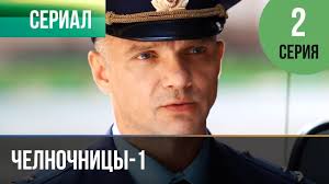 фильм улыбка пересмешника 9 10 серия смотреть онлайн бесплатно Chelnochnicy 1 Sezon 2 Seriya Melodrama Filmy I Serialy Russkie Melodramy Youtube
