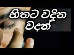 Check spelling or type a new query. Hithata Wadina Wadan Sl Ganush Youtube In 2021 New Whatsapp Video Download Song Status Love Status
