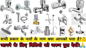 No set of essential plumbing tools is complete without a range of pliers, wrenches and spanners. Names Of All Cp Materials Of Plumbing Must Watch Youtube