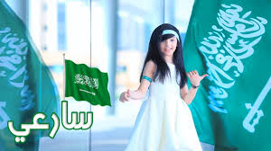 النشيد الوطني سارعي بالعربي والانقلش بصوت لارا الحميدان Youtube