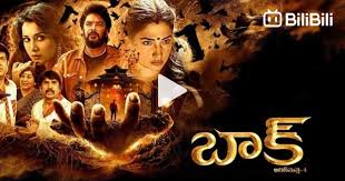 Baak (2024) (Telugu) (CAM)