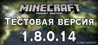 скачать майнкрафт 0 15 9 на андроид бесплатно полную версию Skachat Minecraft Pe 1 8 0 14 Na Android Besplatno Testovaya Versiya
